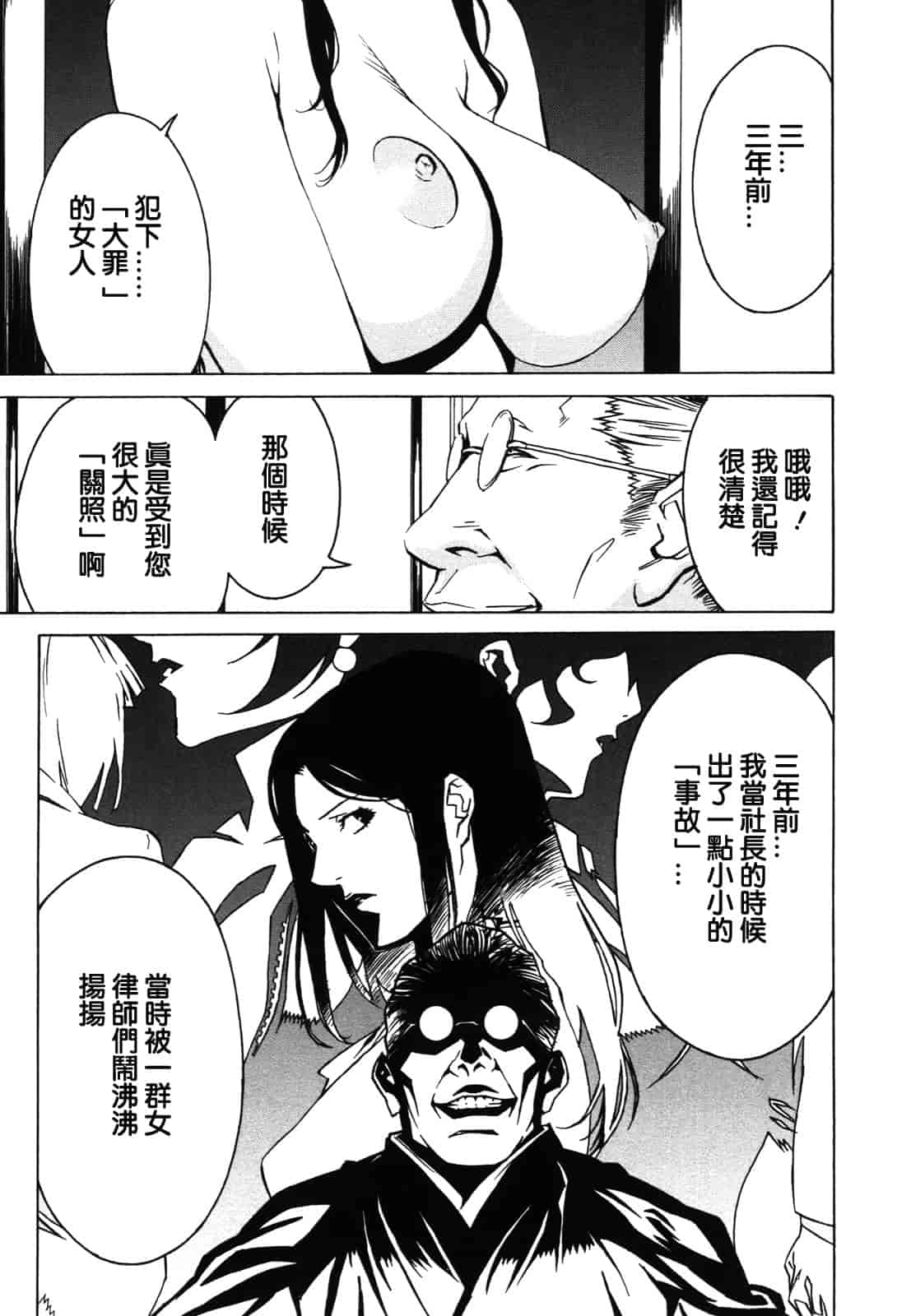 汉化版-[みうらたけひろ] ドミナンス ～紅い唇篇～ [汉化]_第2集