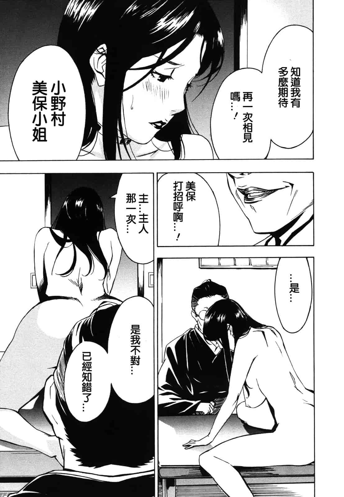 汉化版-[みうらたけひろ] ドミナンス ～紅い唇篇～ [汉化]_第2集