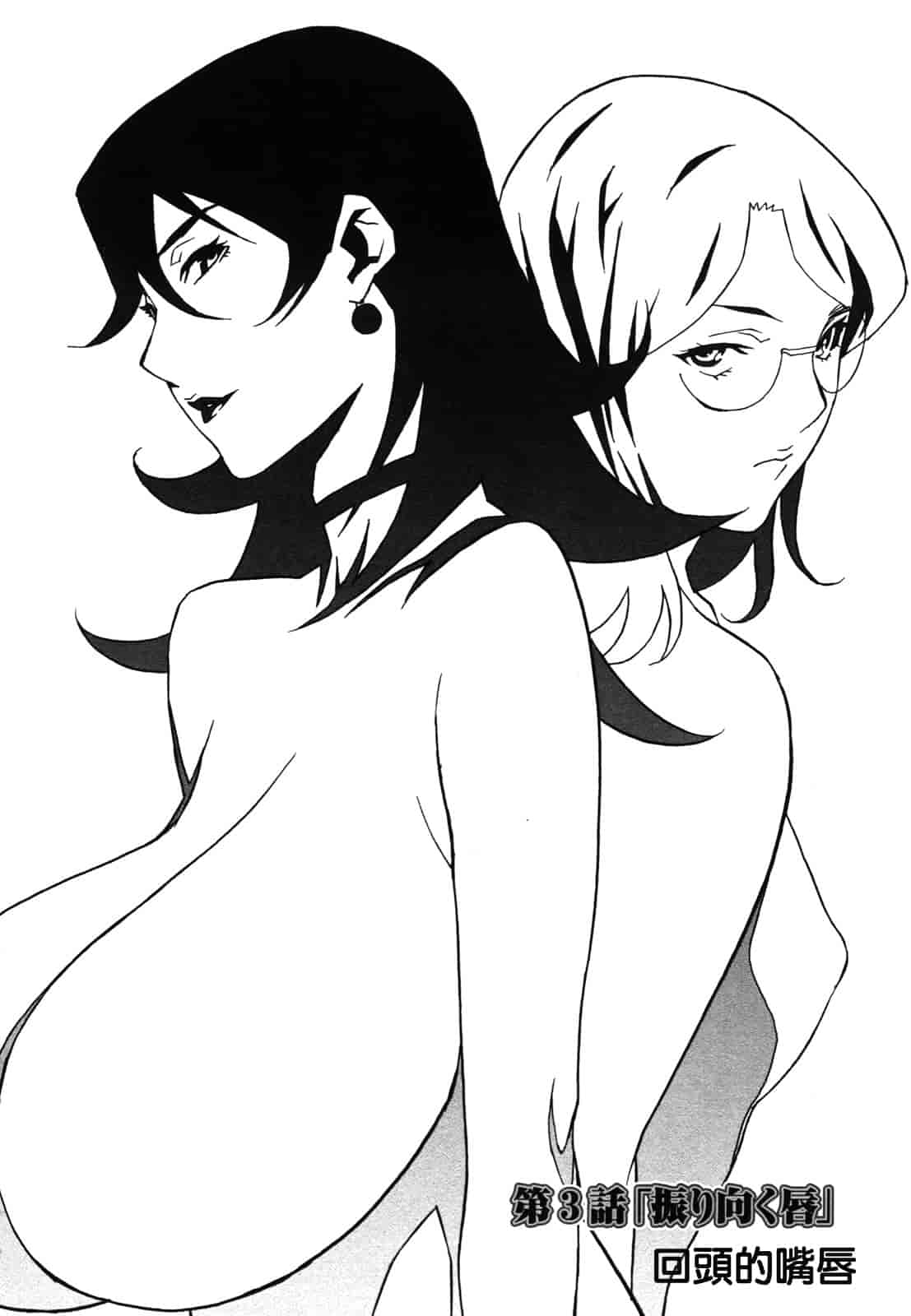 汉化版-[みうらたけひろ] ドミナンス ～紅い唇篇～ [汉化]_第3集