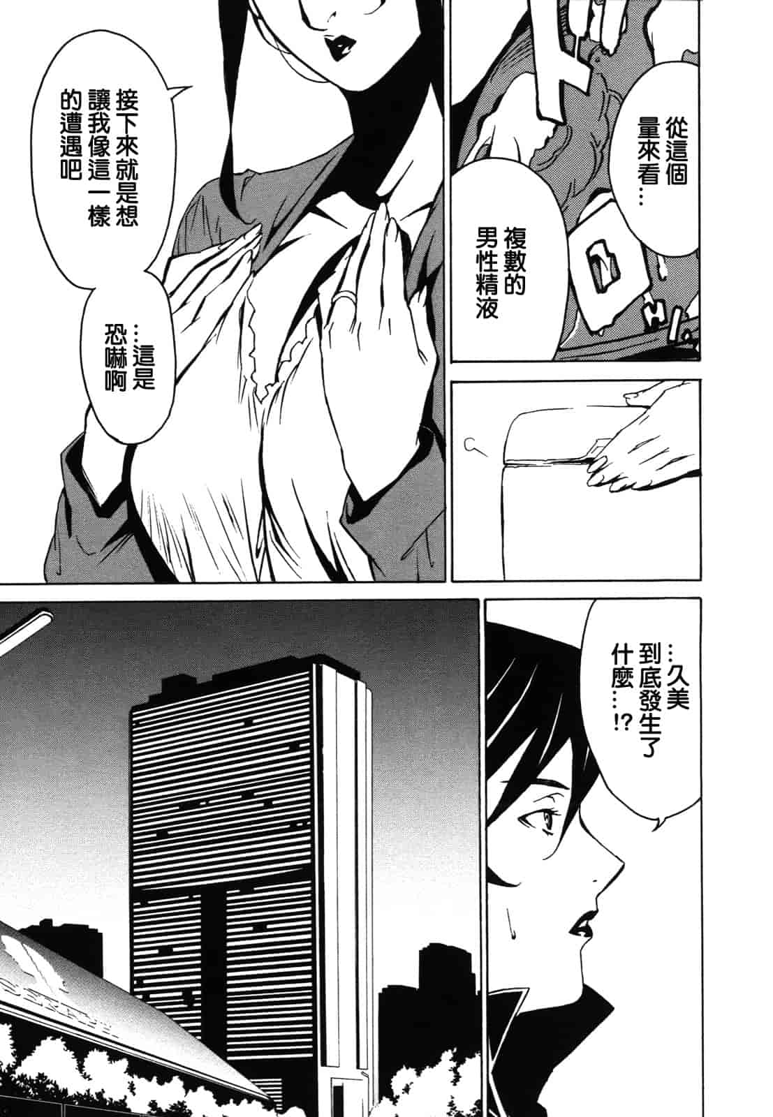 汉化版-[みうらたけひろ] ドミナンス ～紅い唇篇～ [汉化]_第3集