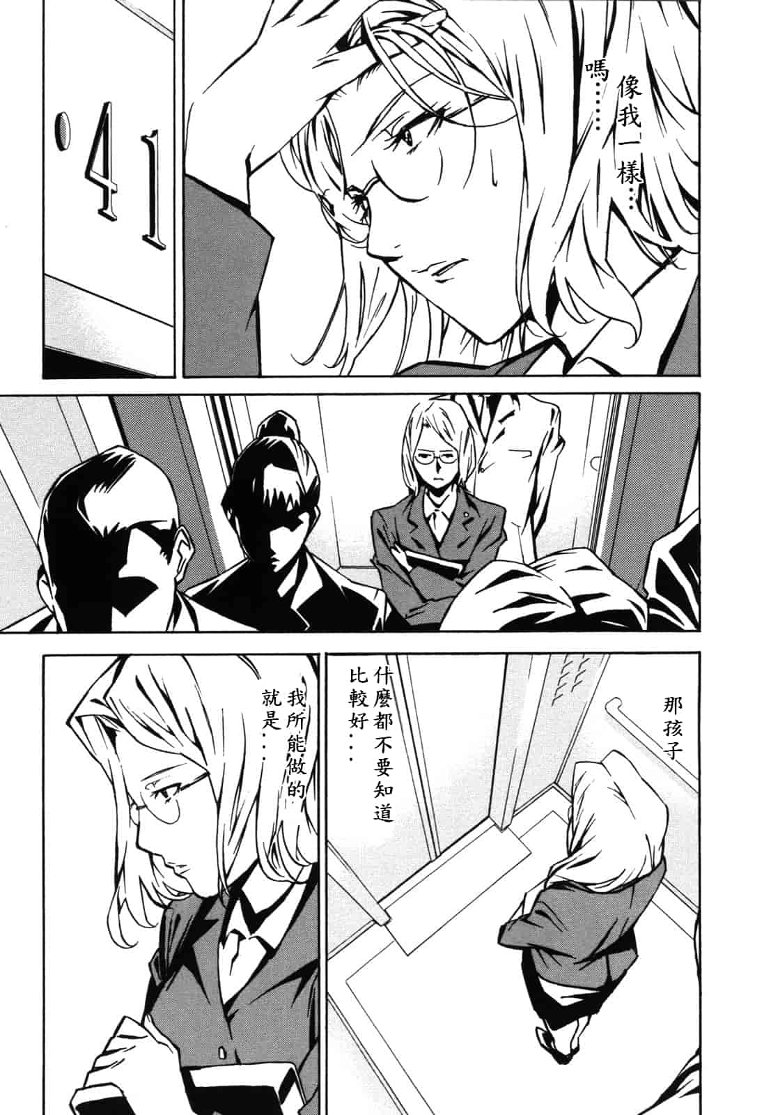 汉化版-[みうらたけひろ] ドミナンス ～紅い唇篇～ [汉化]_第3集