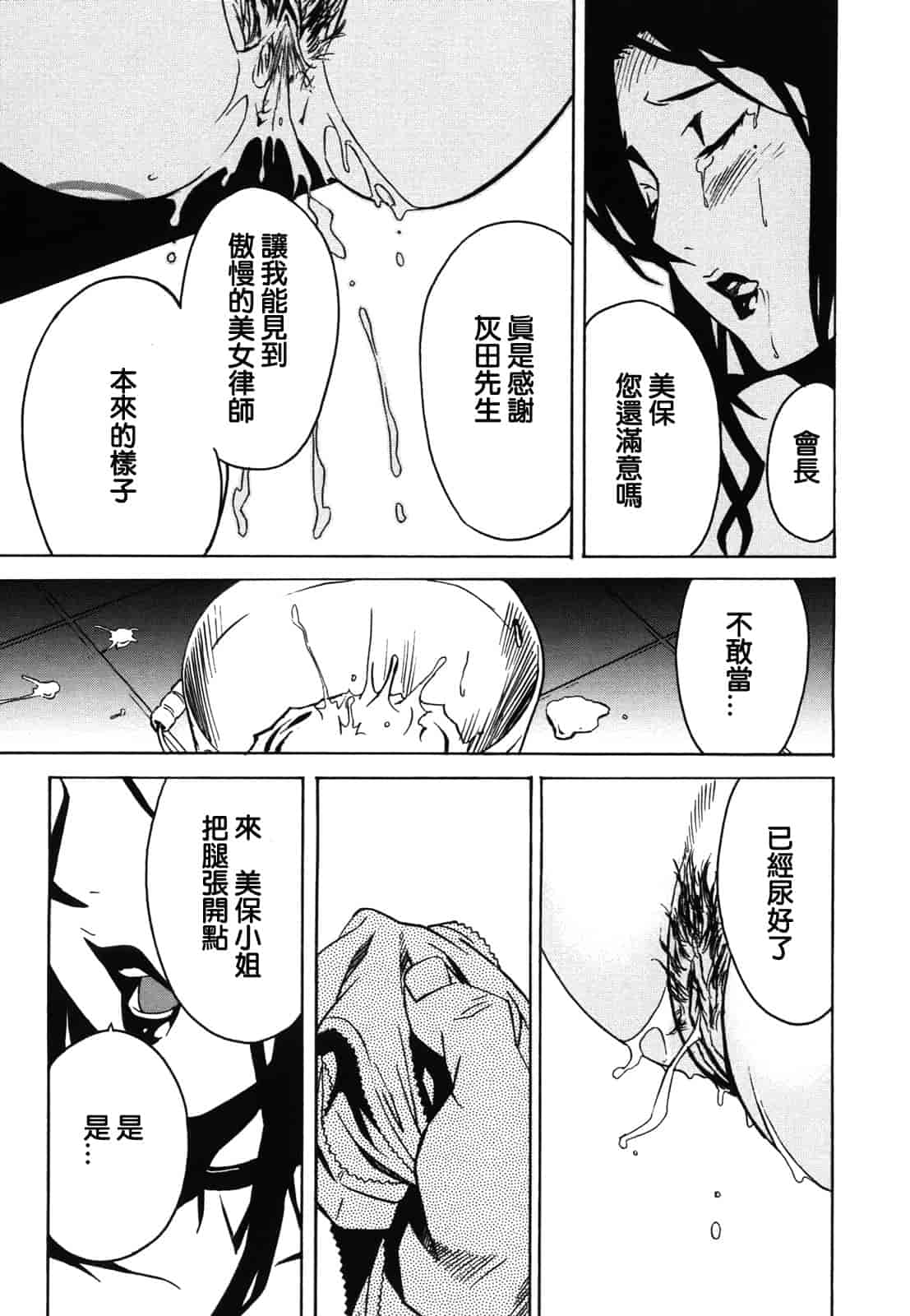 汉化版-[みうらたけひろ] ドミナンス ～紅い唇篇～ [汉化]_第3集