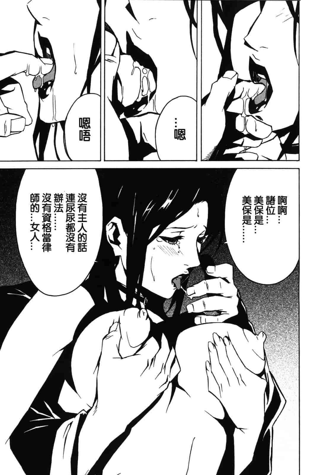 汉化版-[みうらたけひろ] ドミナンス ～紅い唇篇～ [汉化]_第4集