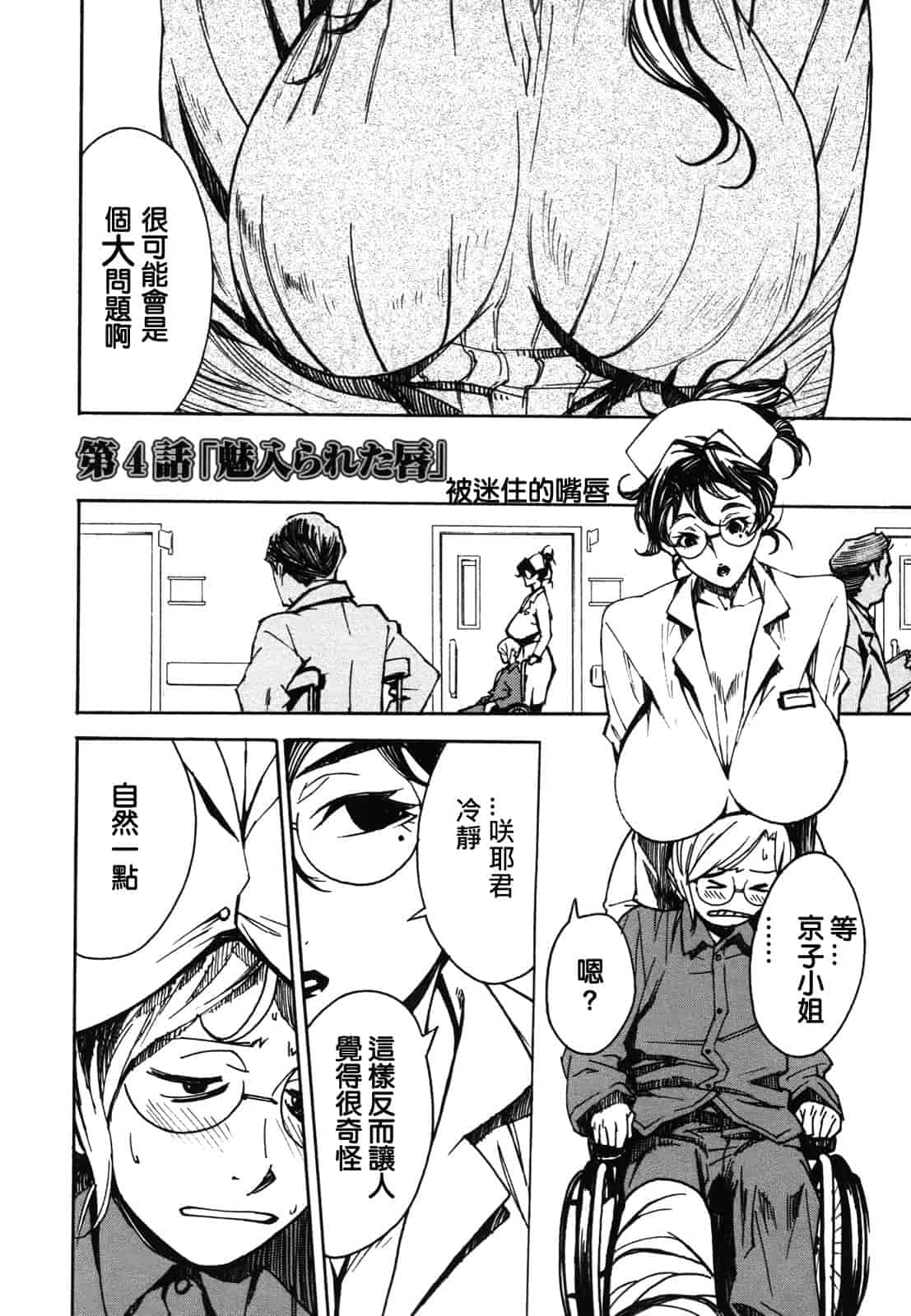 汉化版-[みうらたけひろ] ドミナンス ～紅い唇篇～ [汉化]_第4集