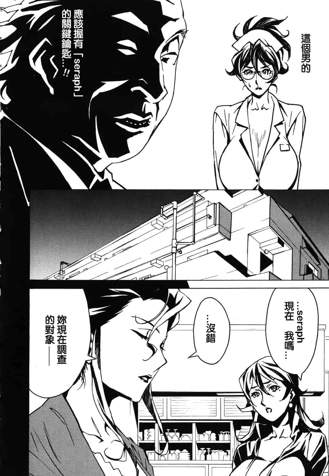 汉化版-[みうらたけひろ] ドミナンス ～紅い唇篇～ [汉化]_第4集