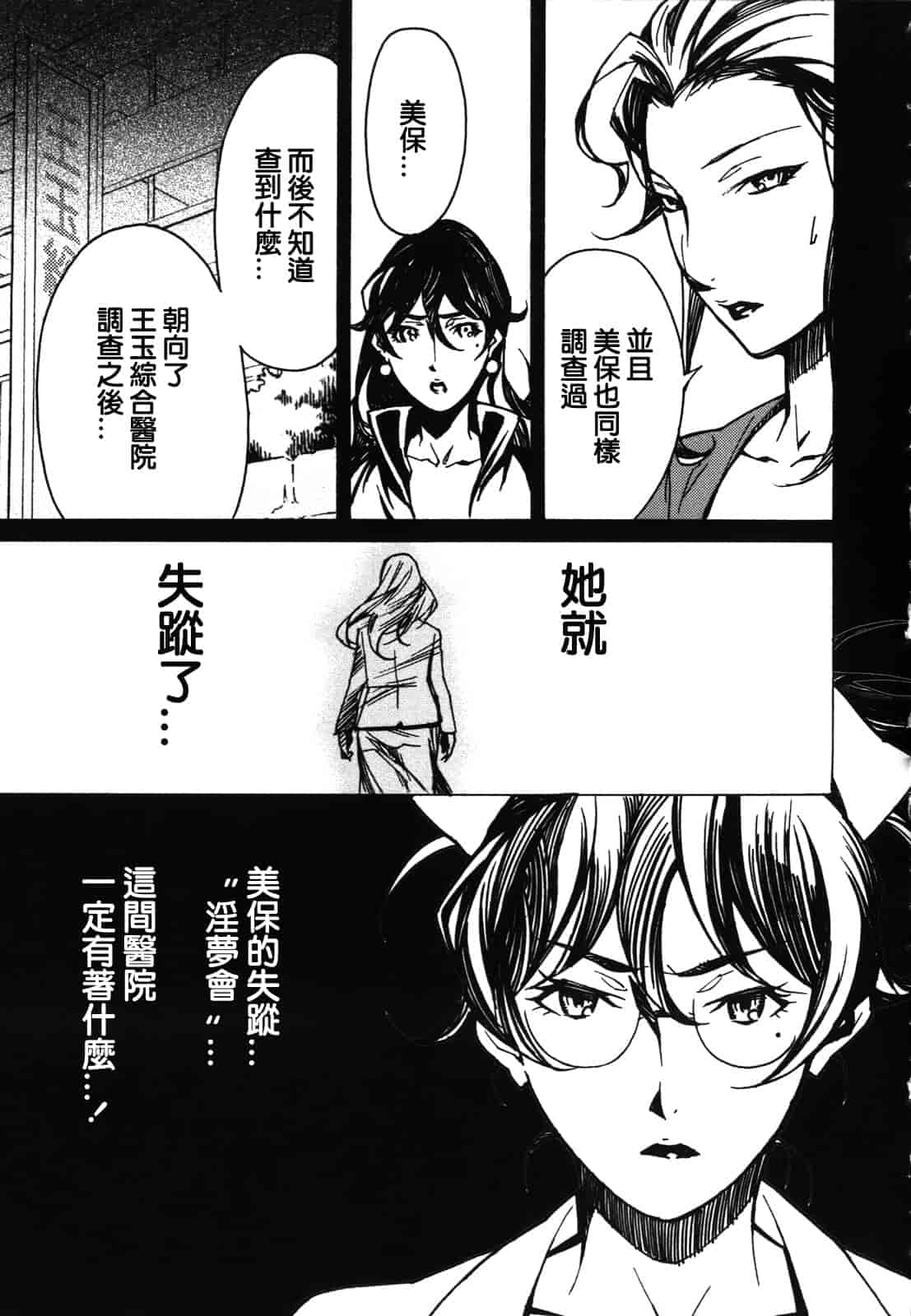 汉化版-[みうらたけひろ] ドミナンス ～紅い唇篇～ [汉化]_第4集