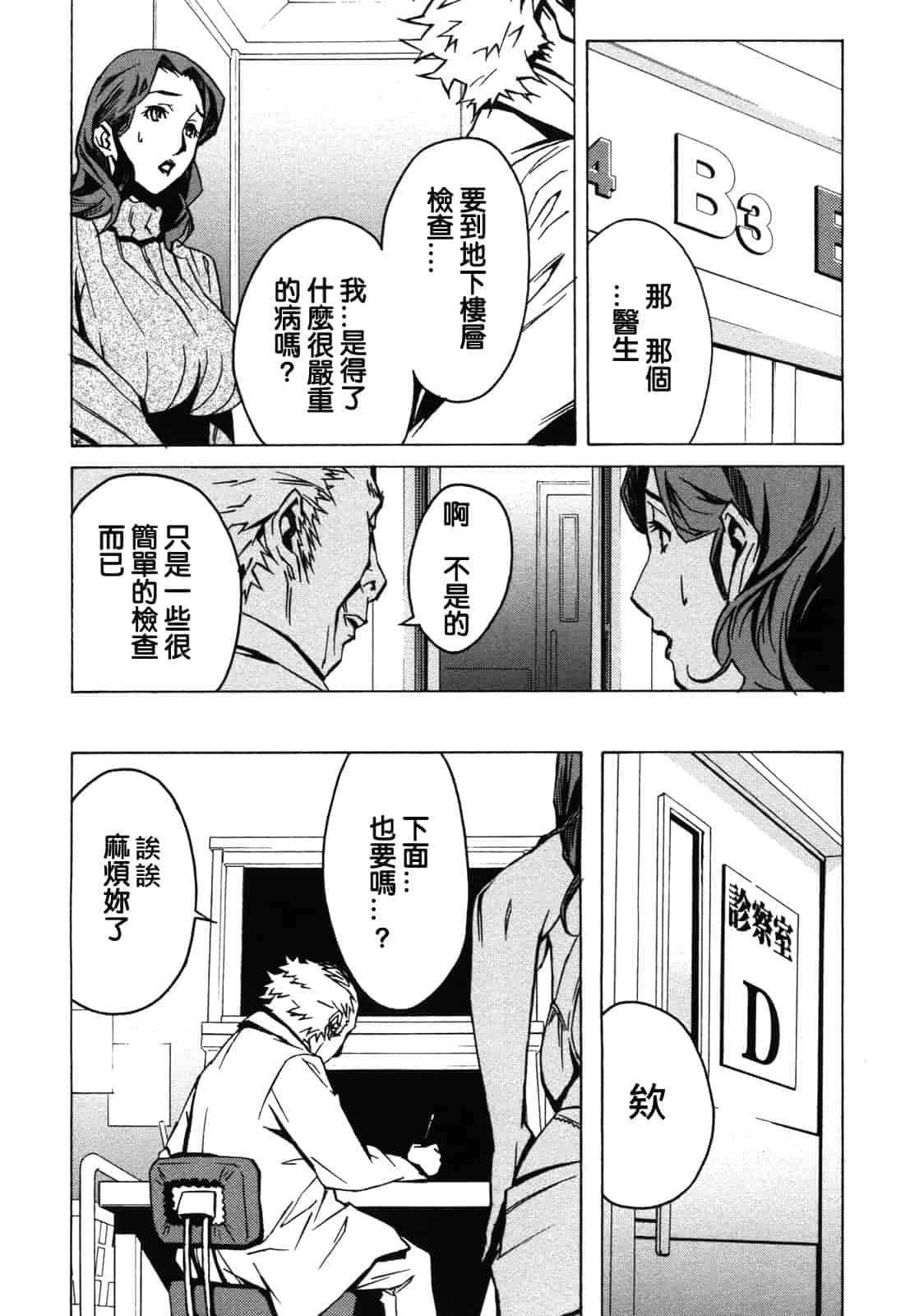 汉化版-[みうらたけひろ] ドミナンス ～紅い唇篇～ [汉化]_第4集