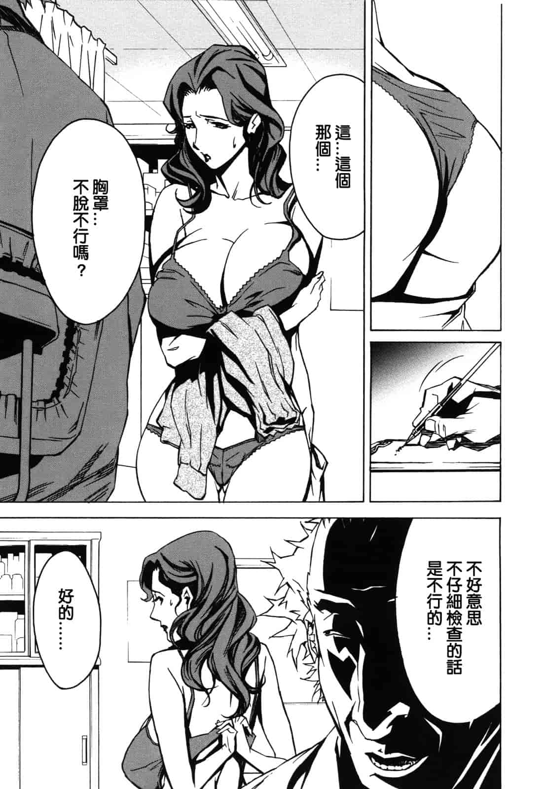 汉化版-[みうらたけひろ] ドミナンス ～紅い唇篇～ [汉化]_第4集