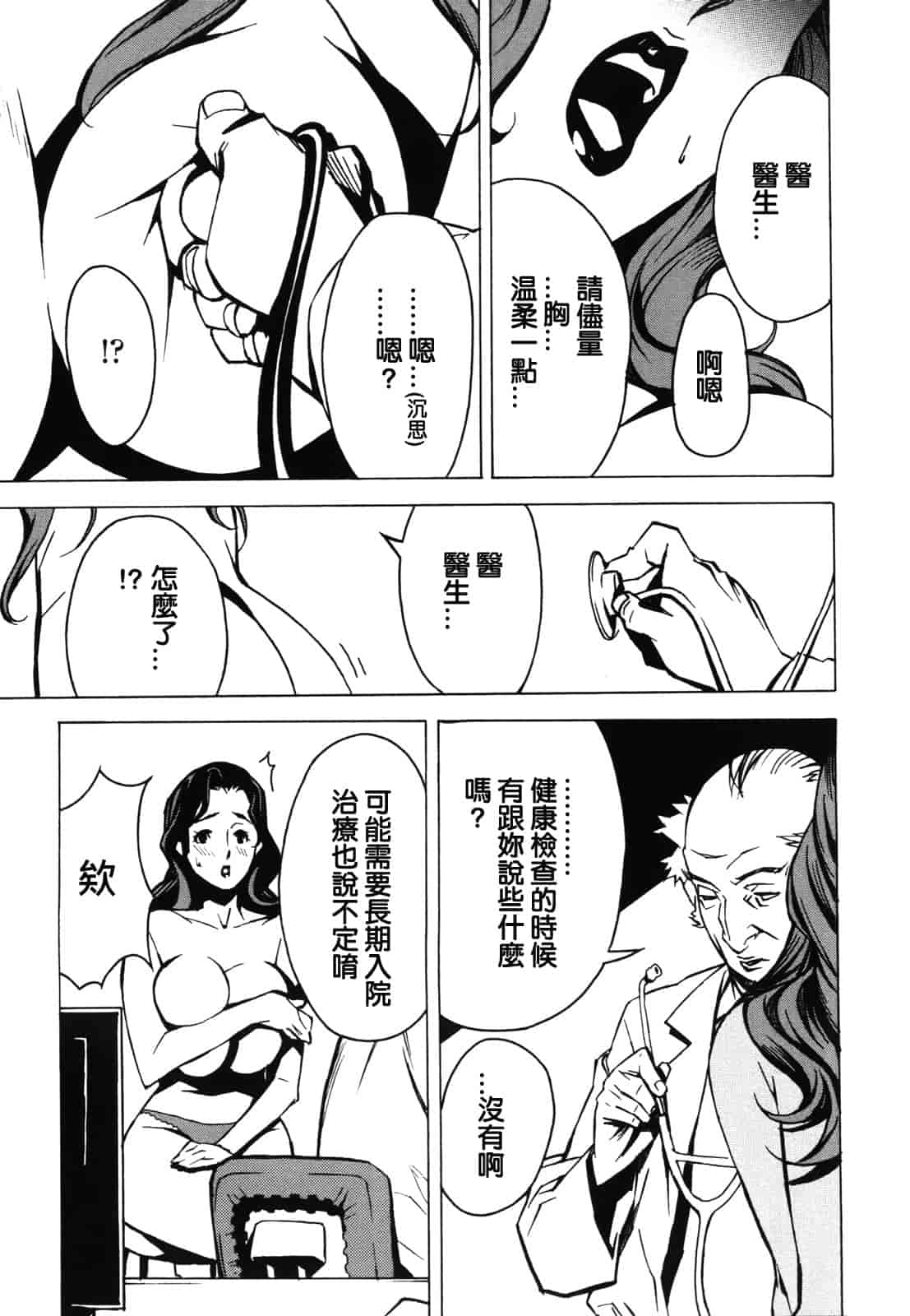 汉化版-[みうらたけひろ] ドミナンス ～紅い唇篇～ [汉化]_第4集