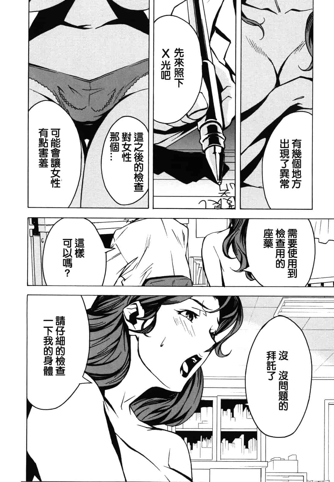 汉化版-[みうらたけひろ] ドミナンス ～紅い唇篇～ [汉化]_第4集