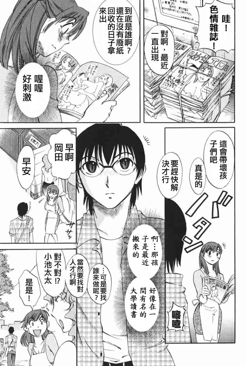 汉化版-[みき姫] 団地妻サチコ [中文化]_第1集