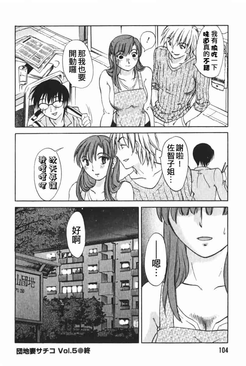 汉化版-[みき姫] 団地妻サチコ [中文化]_第5集