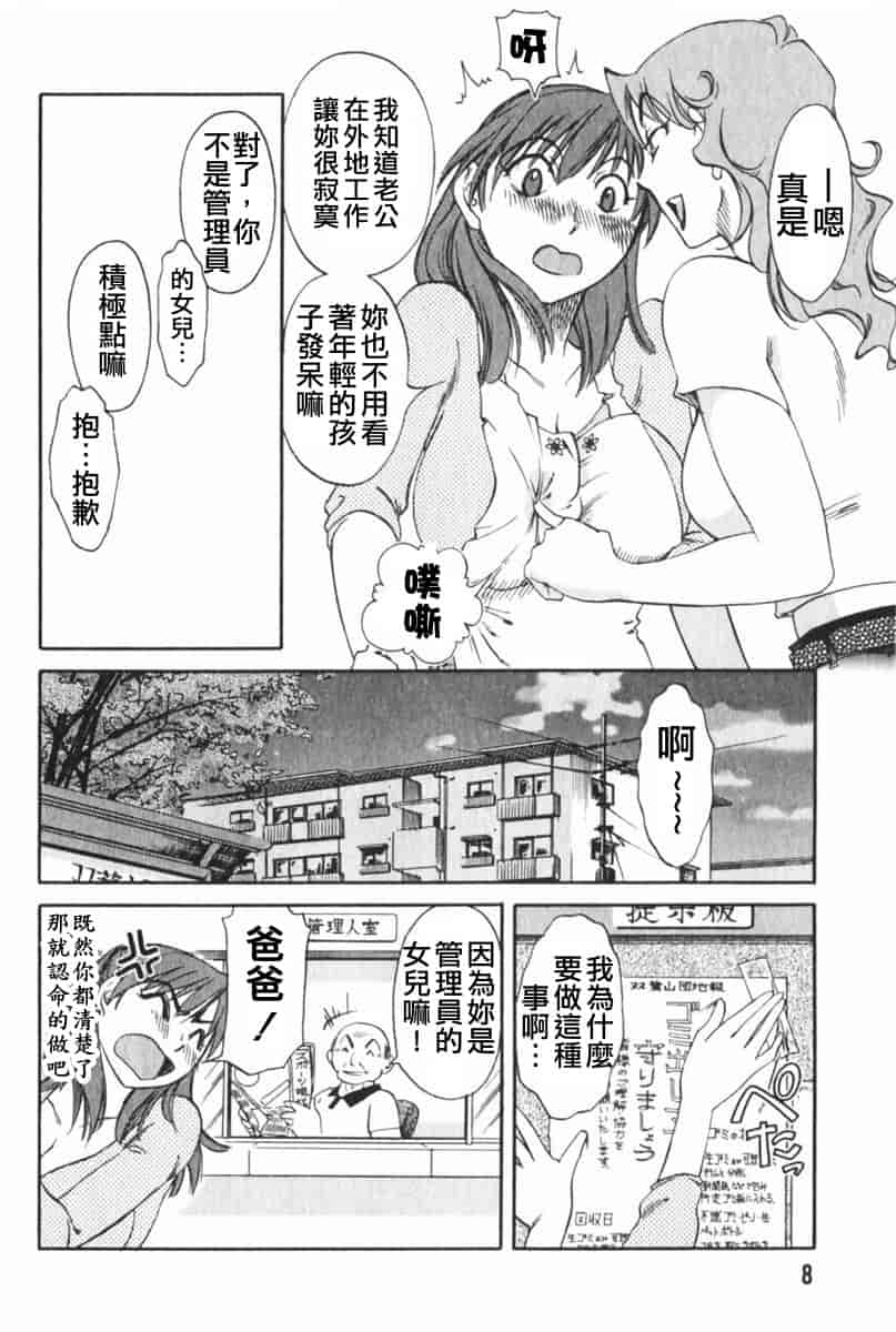 汉化版-[みき姫] 団地妻サチコ [中文化]_第1集