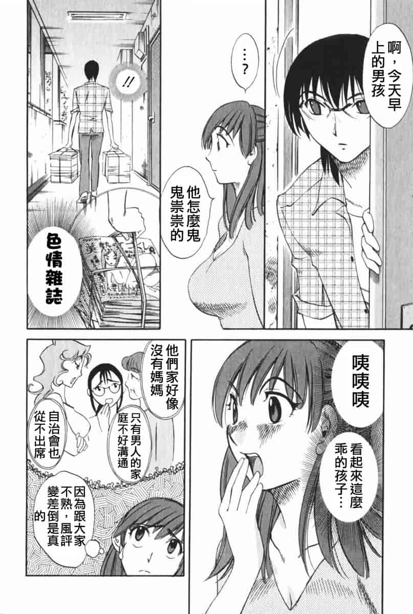 汉化版-[みき姫] 団地妻サチコ [中文化]_第1集
