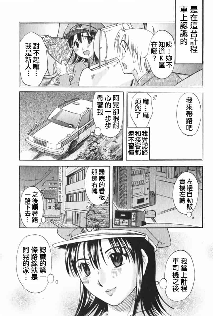 汉化版-[みき姫] 団地妻サチコ [中文化]_第6集