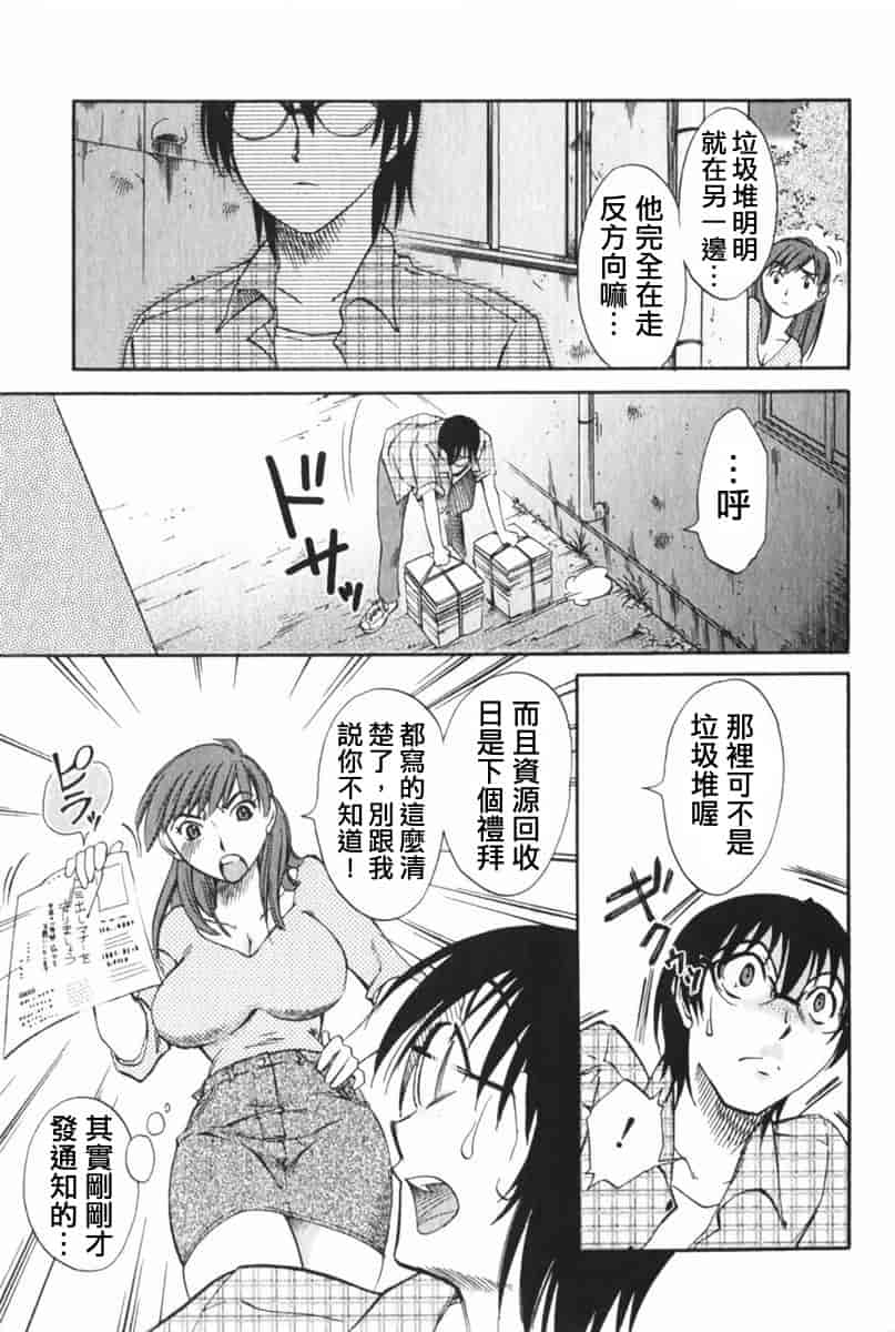 汉化版-[みき姫] 団地妻サチコ [中文化]_第1集