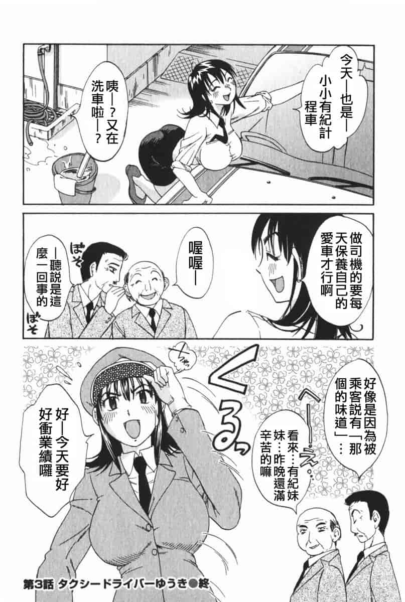 汉化版-[みき姫] 団地妻サチコ [中文化]_第6集