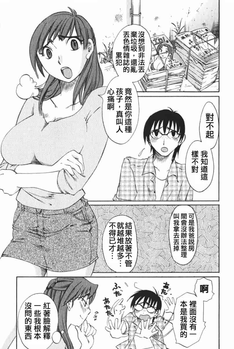 汉化版-[みき姫] 団地妻サチコ [中文化]_第1集