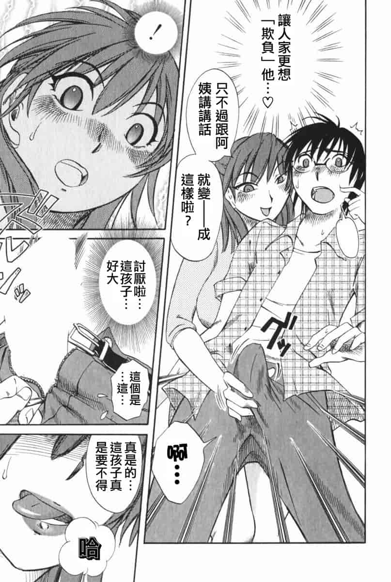 汉化版-[みき姫] 団地妻サチコ [中文化]_第1集