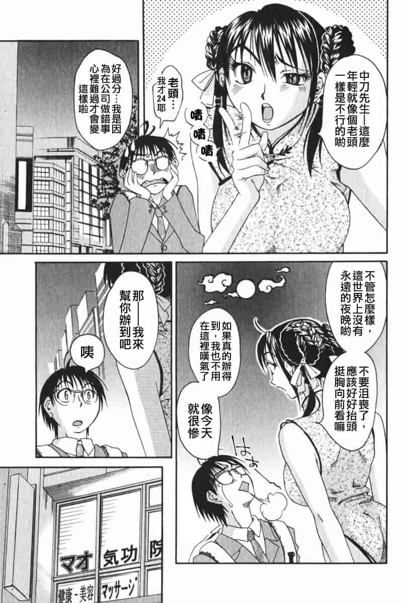 汉化版-[みき姫] 団地妻サチコ [中文化]_第8集
