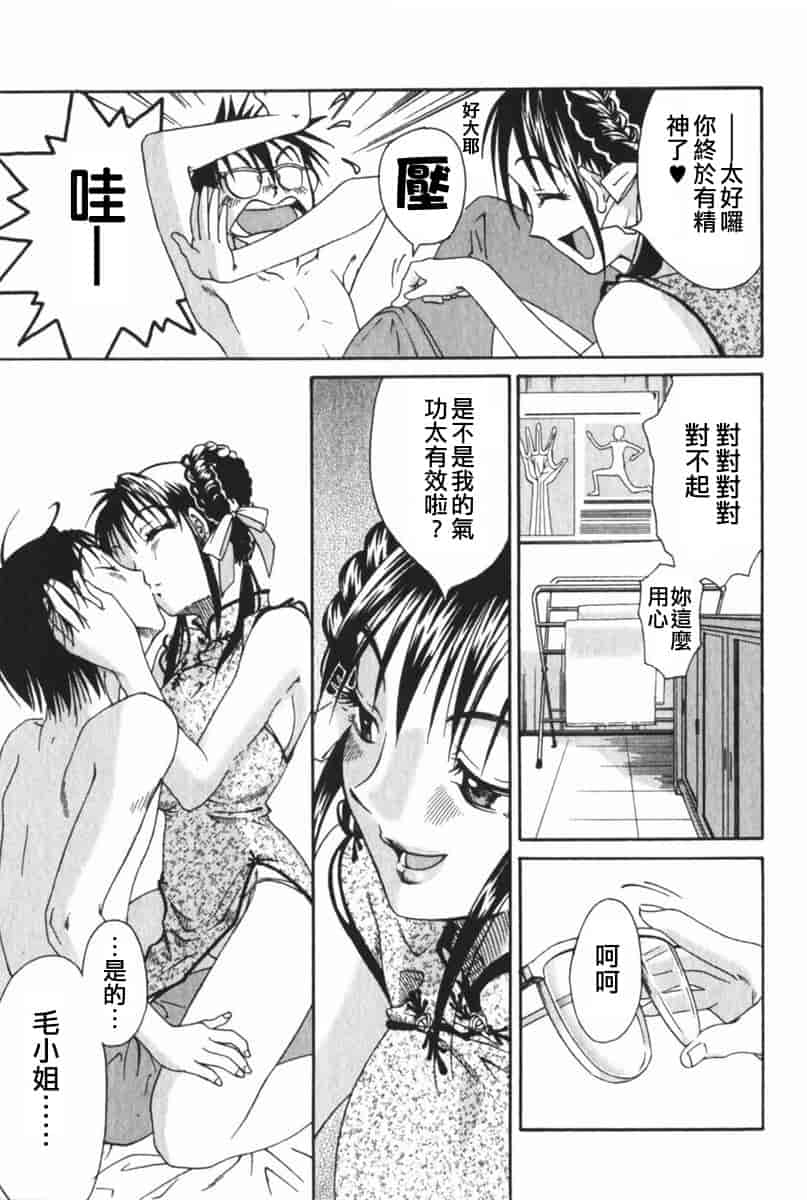 汉化版-[みき姫] 団地妻サチコ [中文化]_第8集