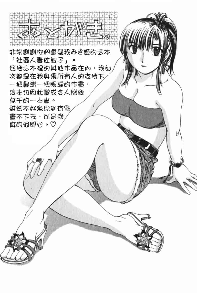 汉化版-[みき姫] 団地妻サチコ [中文化]_第9集