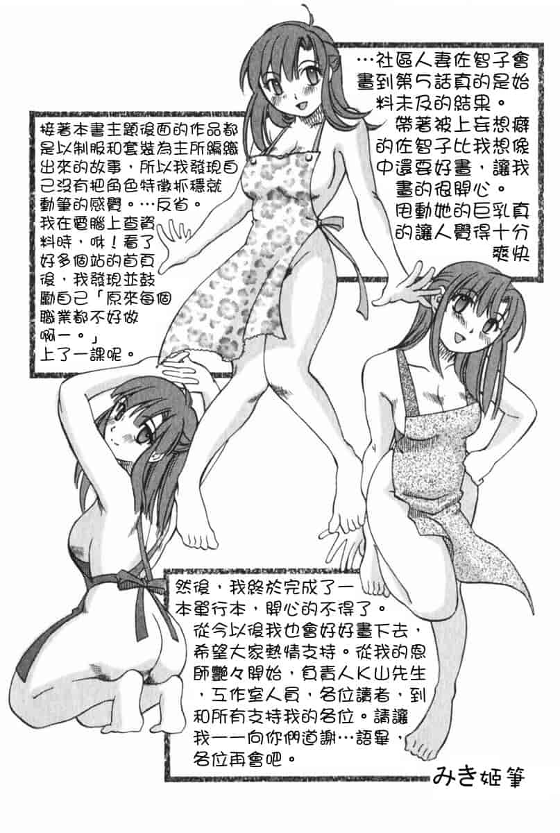 汉化版-[みき姫] 団地妻サチコ [中文化]_第9集