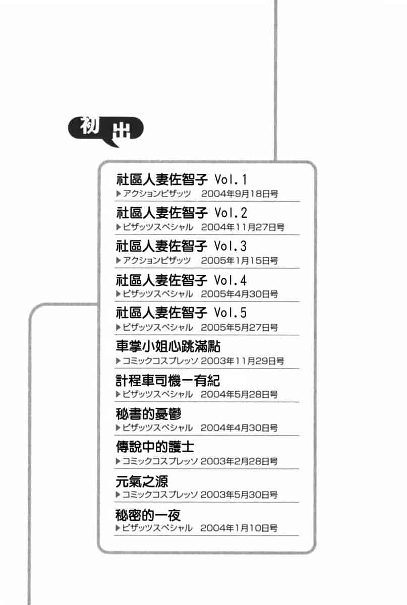 汉化版-[みき姫] 団地妻サチコ [中文化]_第9集