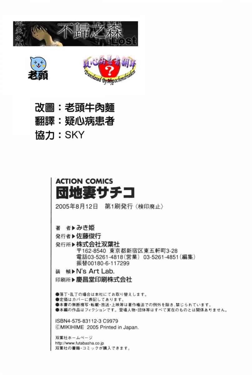 汉化版-[みき姫] 団地妻サチコ [中文化]_第9集