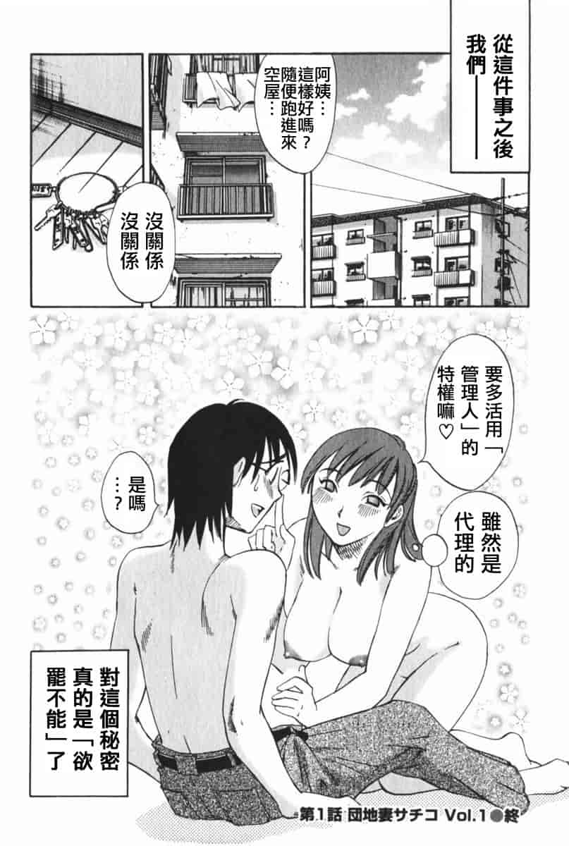 汉化版-[みき姫] 団地妻サチコ [中文化]_第1集