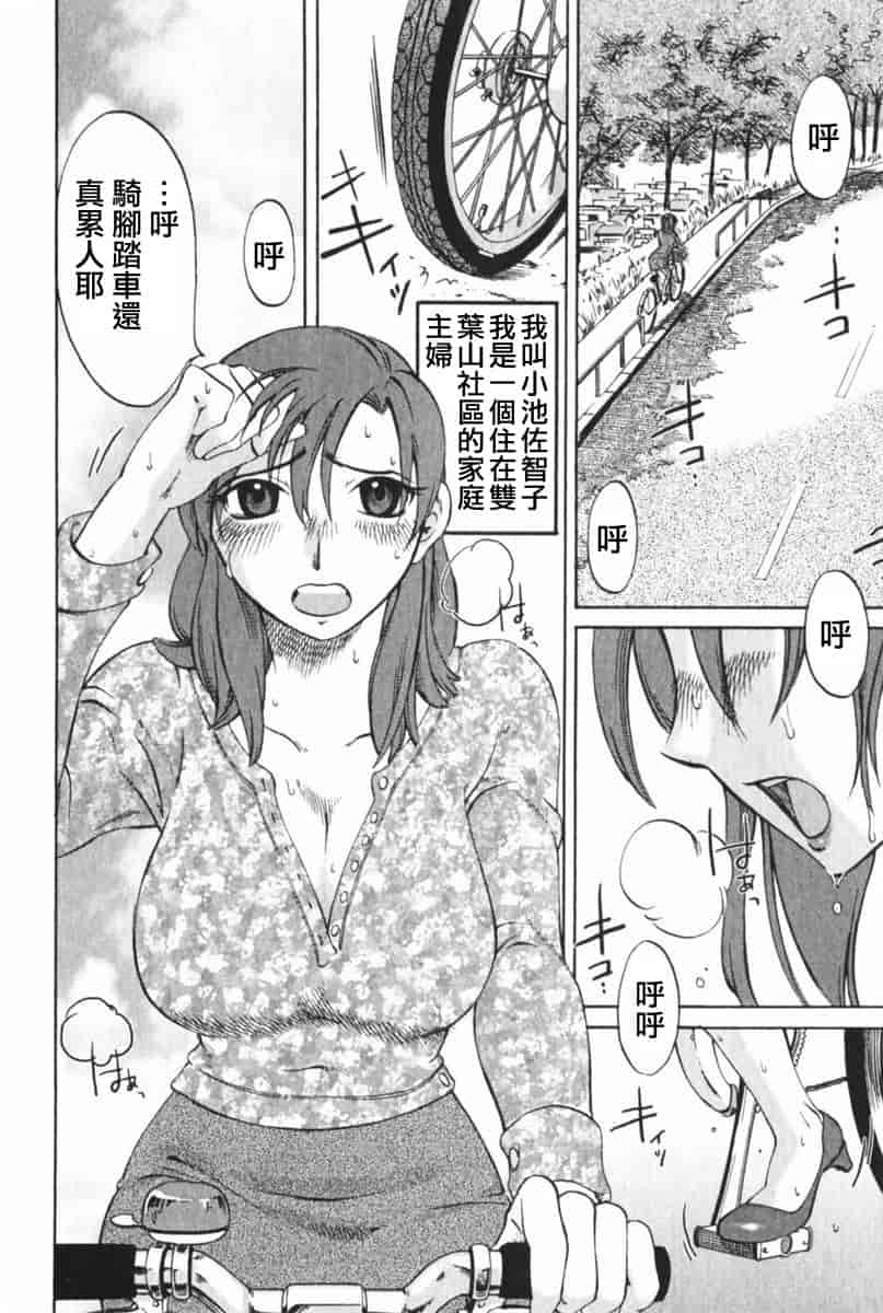 汉化版-[みき姫] 団地妻サチコ [中文化]_第2集