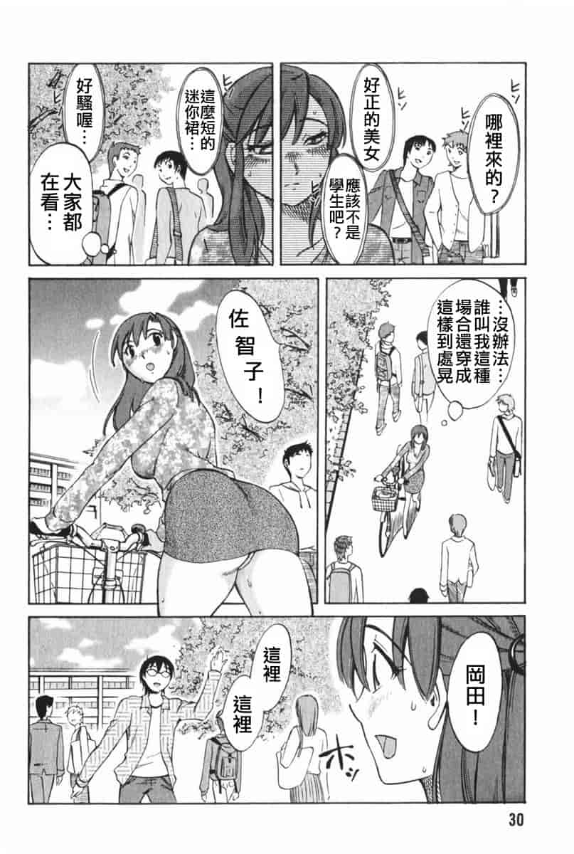 汉化版-[みき姫] 団地妻サチコ [中文化]_第2集