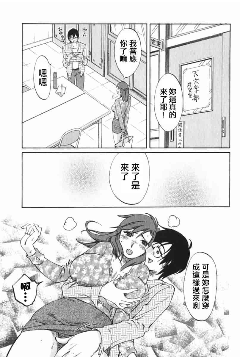汉化版-[みき姫] 団地妻サチコ [中文化]_第2集