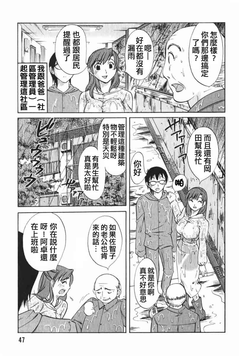 汉化版-[みき姫] 団地妻サチコ [中文化]_第2集