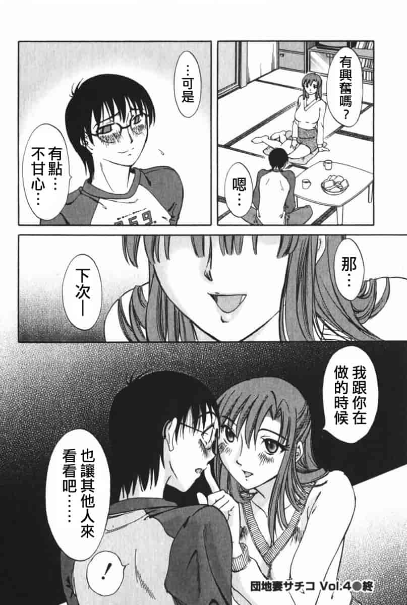 汉化版-[みき姫] 団地妻サチコ [中文化]_第4集