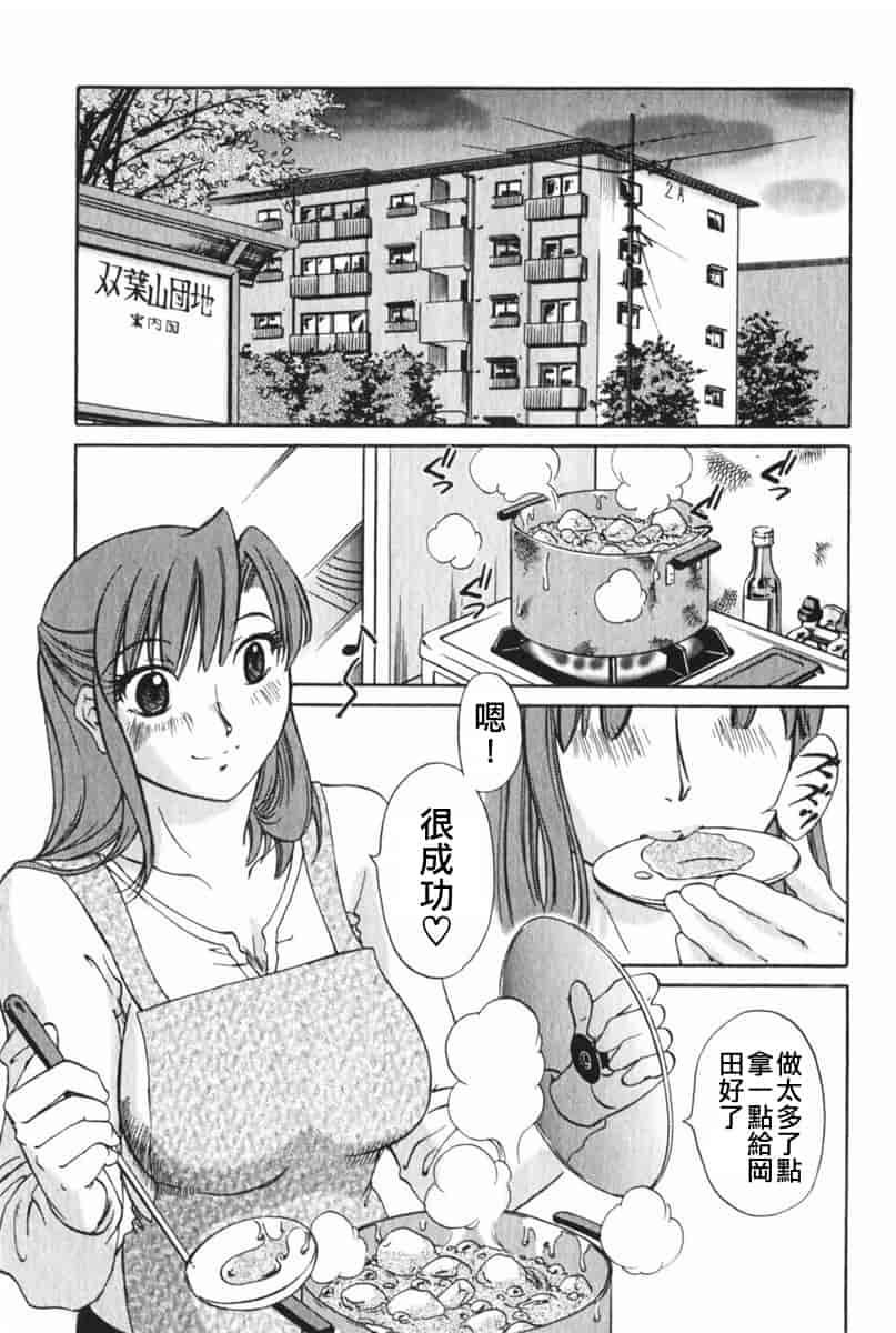 汉化版-[みき姫] 団地妻サチコ [中文化]_第4集