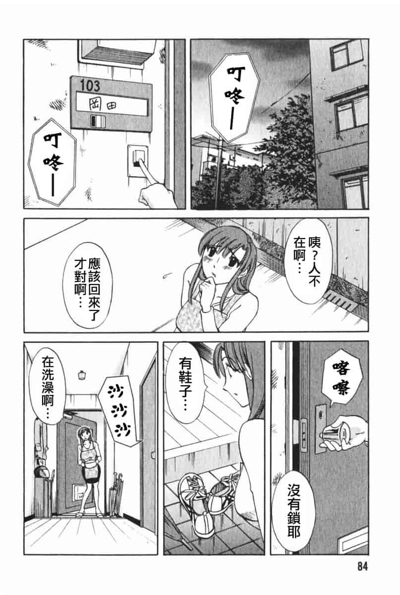 汉化版-[みき姫] 団地妻サチコ [中文化]_第4集