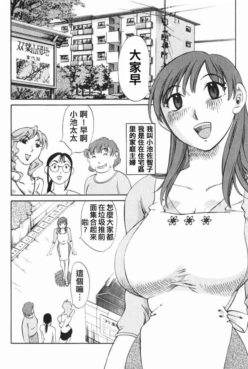 汉化版-[みき姫] 団地妻サチコ [中文化]_第1集