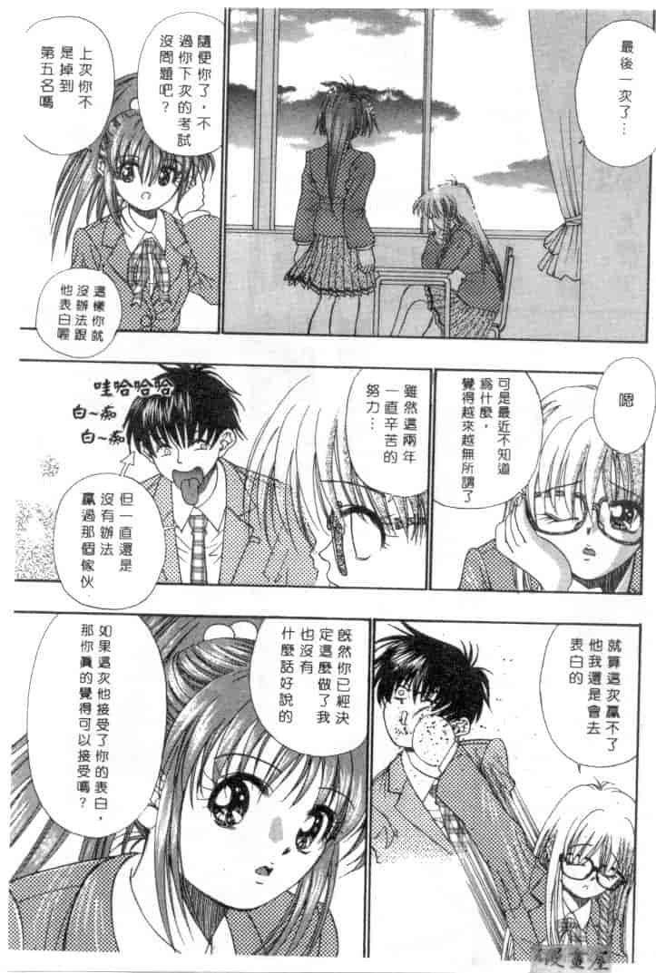 汉化版-[みぎわこうじ] 刹那い吐息_第1集