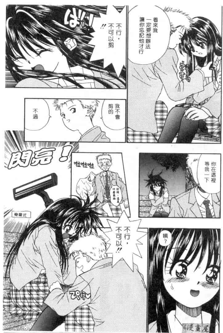 汉化版-[みぎわこうじ] 刹那い吐息_第5集