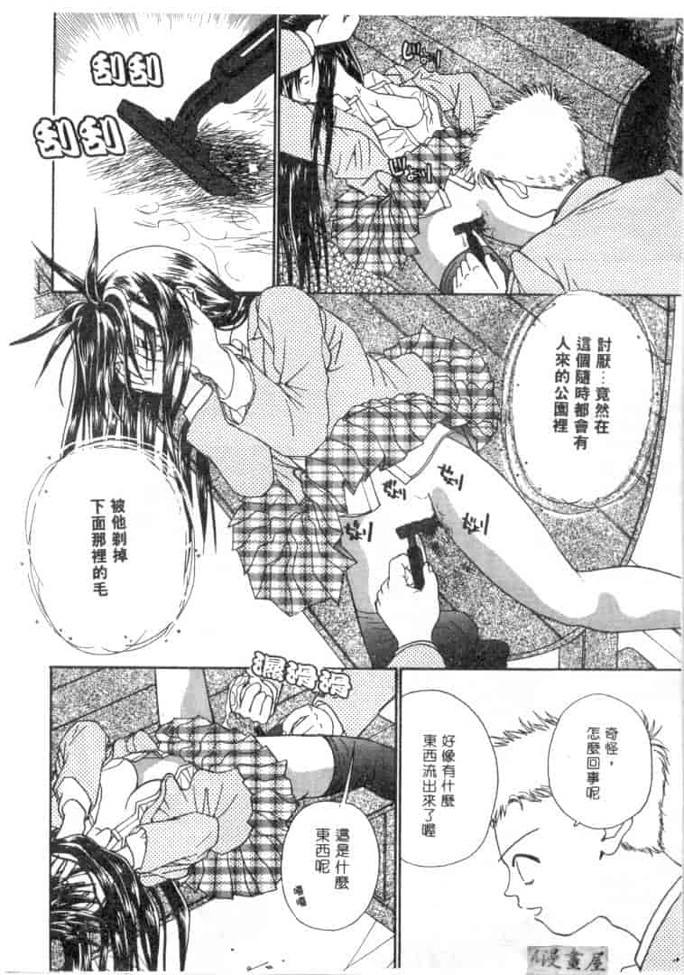 汉化版-[みぎわこうじ] 刹那い吐息_第5集