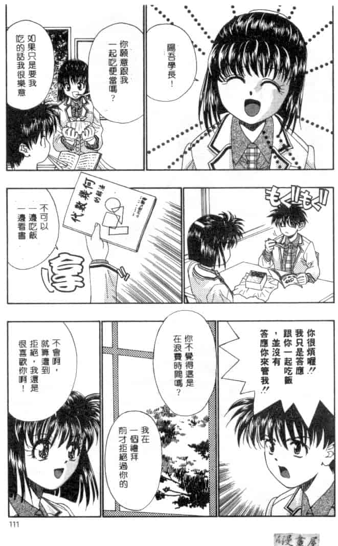 汉化版-[みぎわこうじ] 刹那い吐息_第5集
