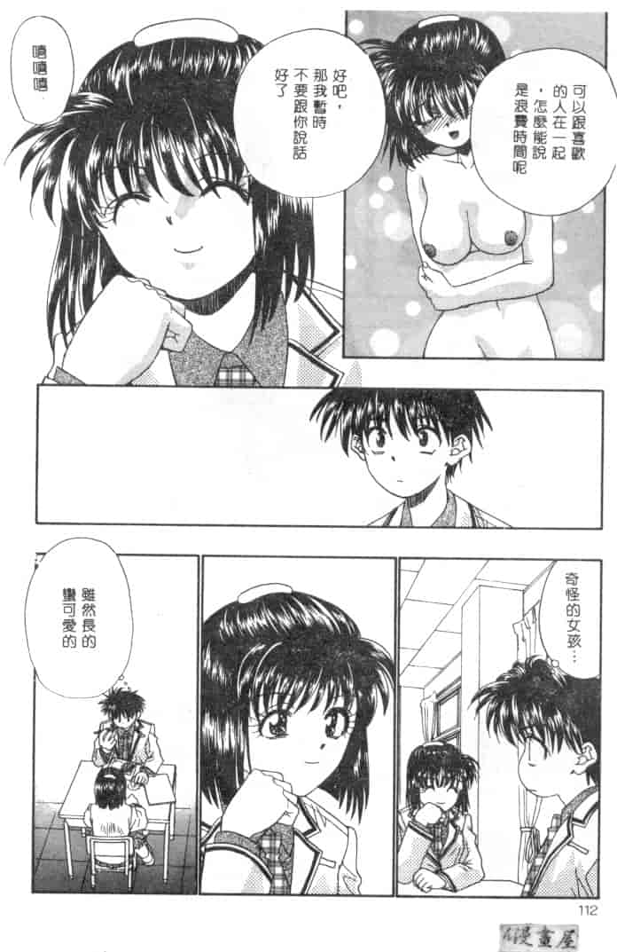 汉化版-[みぎわこうじ] 刹那い吐息_第5集
