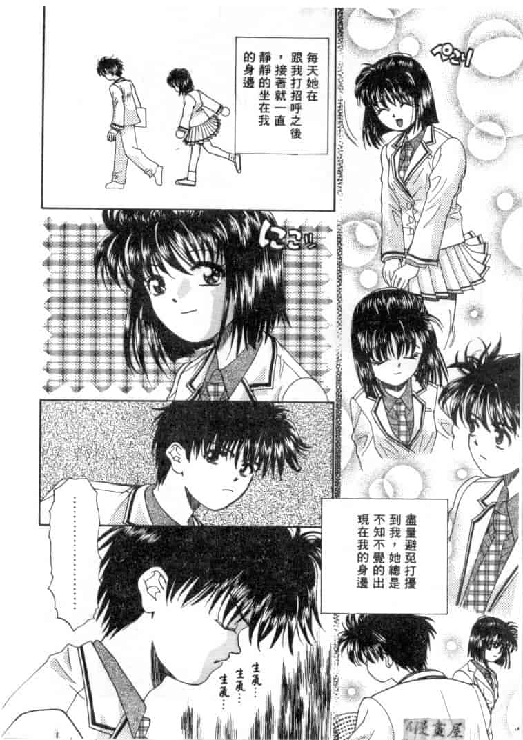 汉化版-[みぎわこうじ] 刹那い吐息_第5集