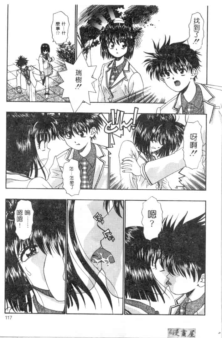 汉化版-[みぎわこうじ] 刹那い吐息_第5集