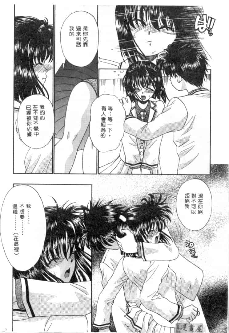 汉化版-[みぎわこうじ] 刹那い吐息_第5集