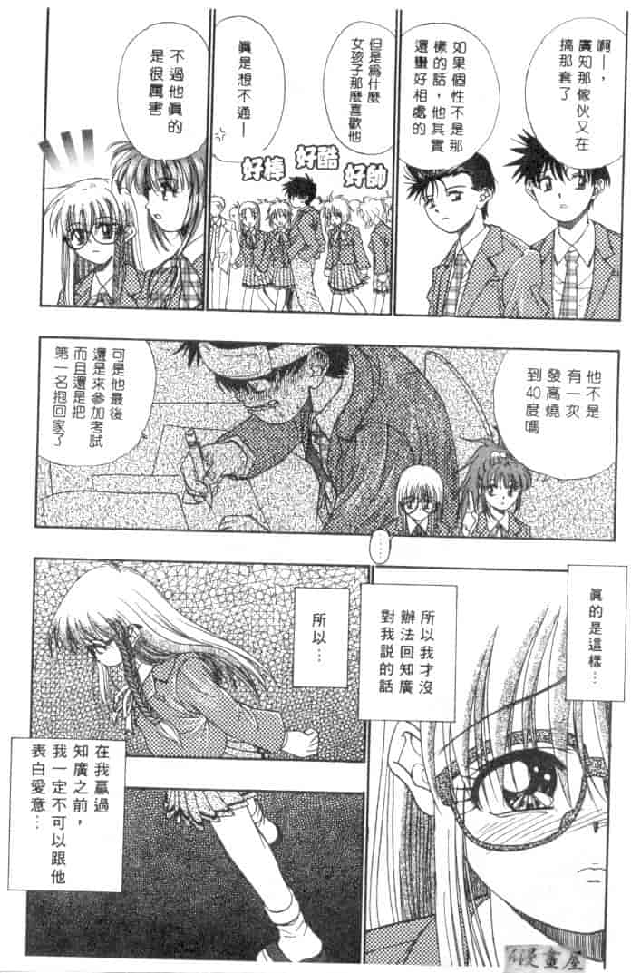汉化版-[みぎわこうじ] 刹那い吐息_第1集