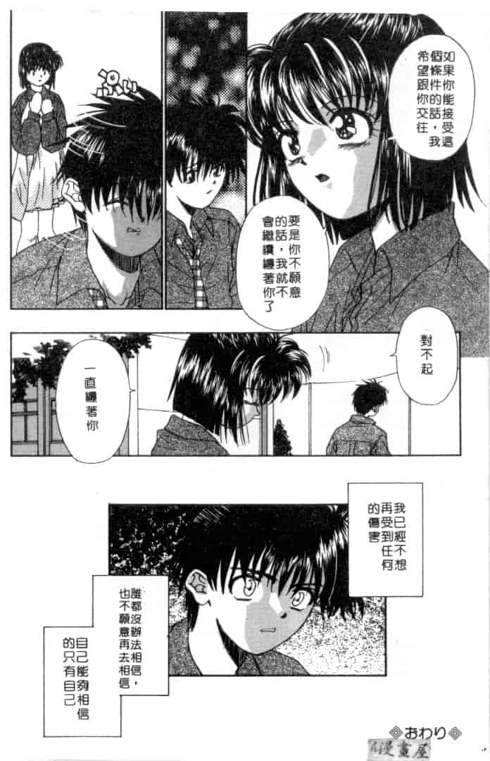 汉化版-[みぎわこうじ] 刹那い吐息_第5集