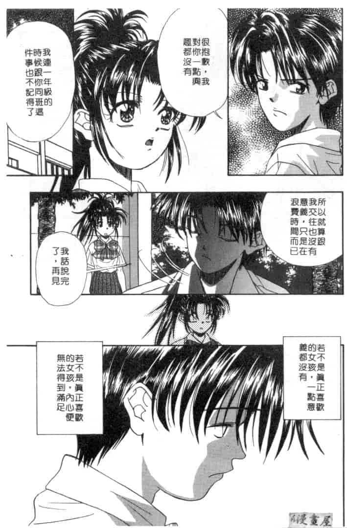 汉化版-[みぎわこうじ] 刹那い吐息_第5集