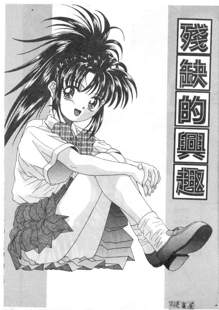 汉化版-[みぎわこうじ] 刹那い吐息_第6集